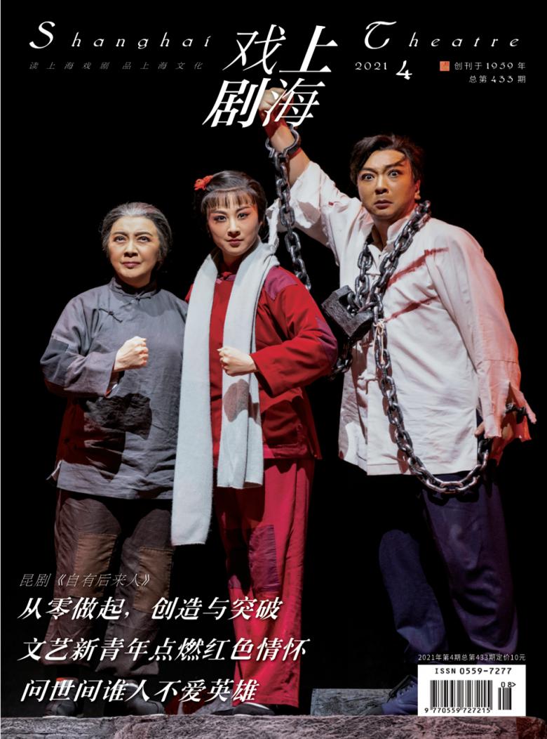 上海戏剧封面