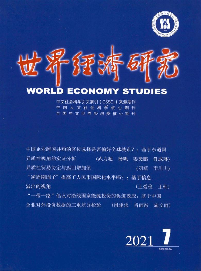 世界经济研究封面