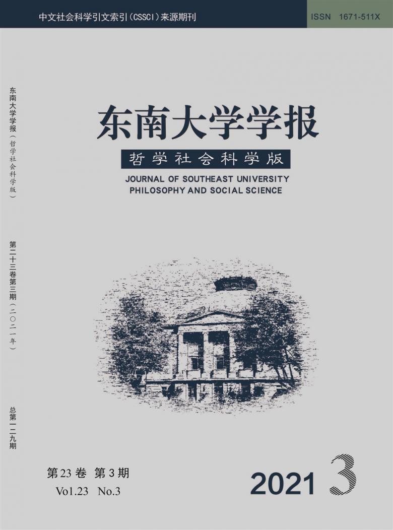 东南大学学报杂志封面