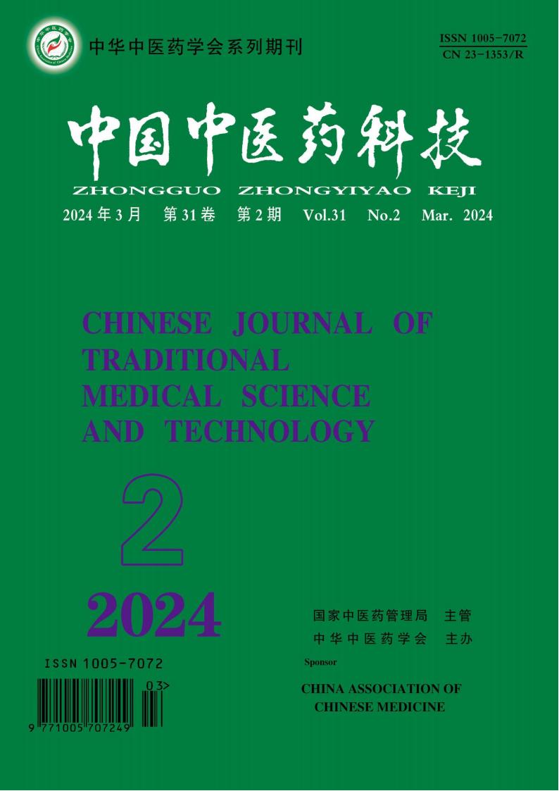 中国中医药科技杂志封面