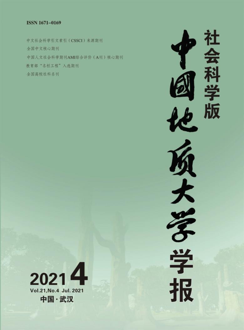 中国地质大学学报杂志封面