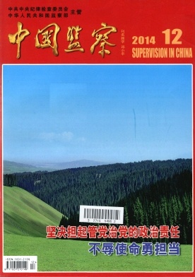 中国监察封面