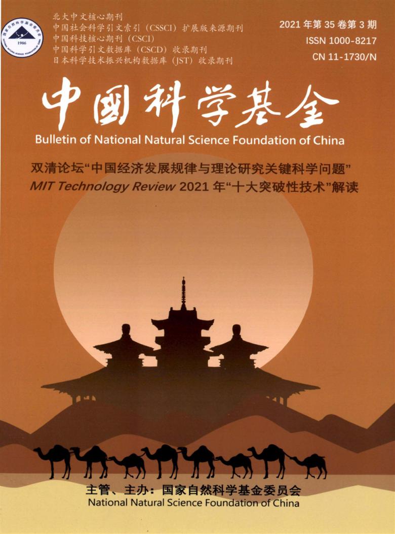 中国科学基金封面