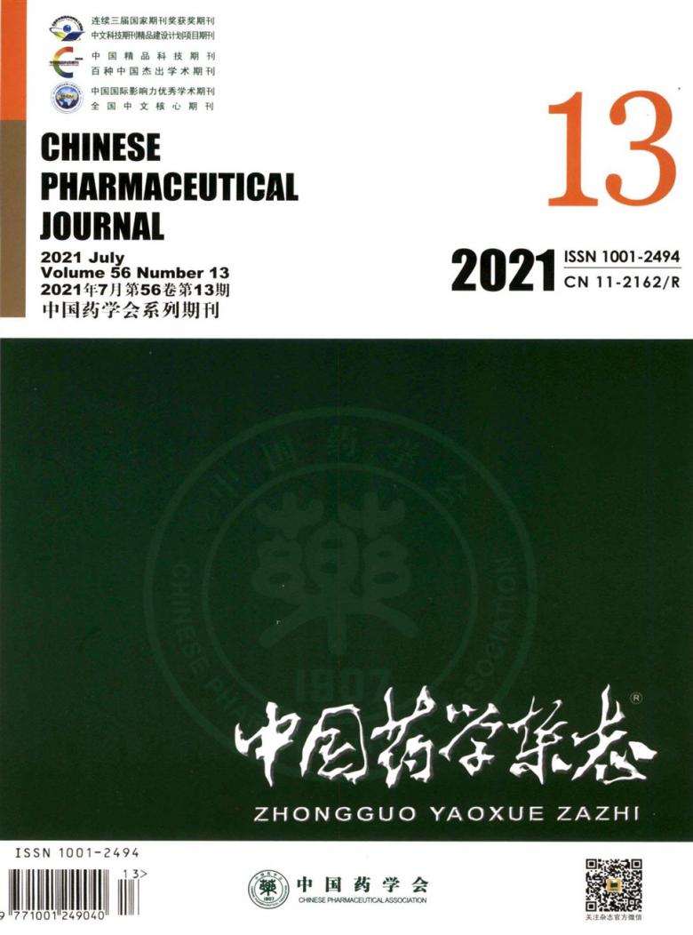 中国药学杂志封面