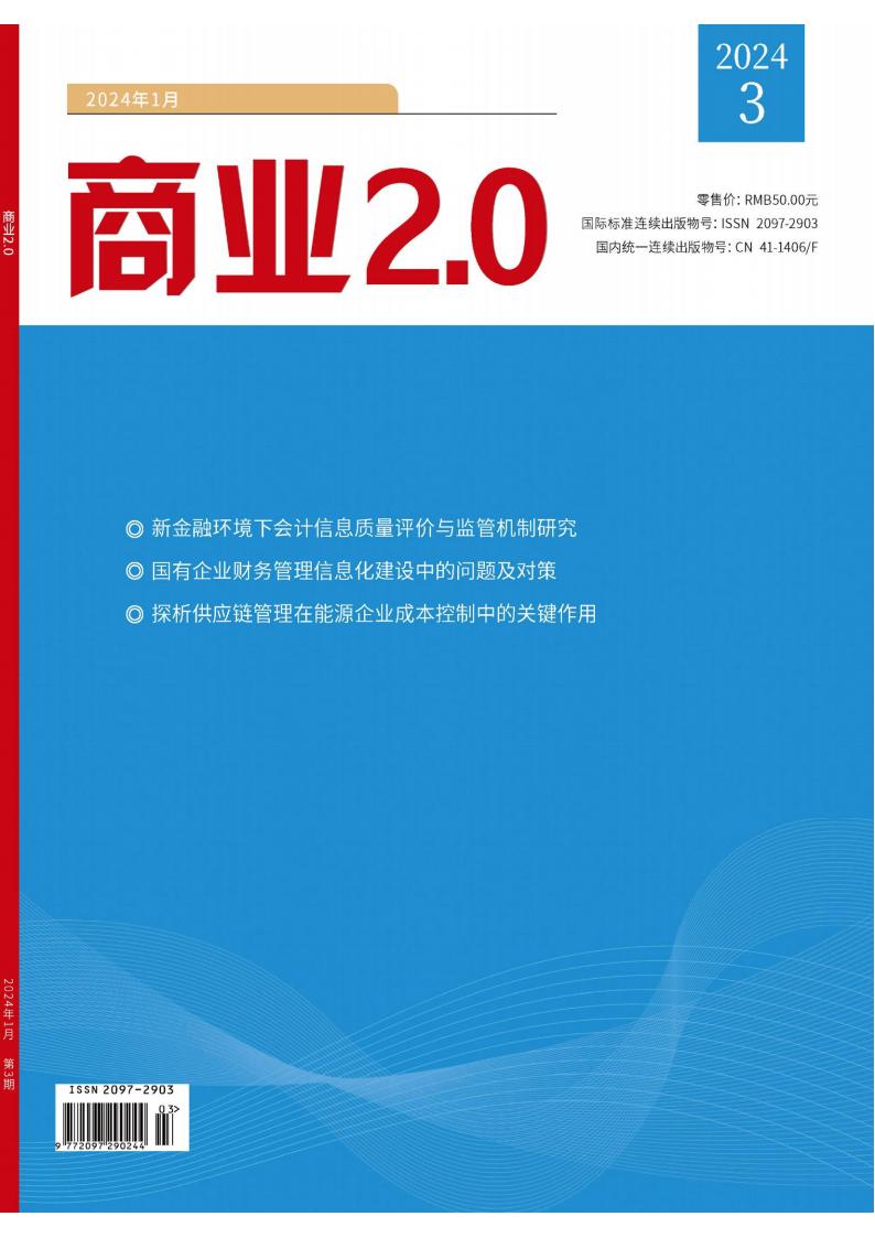 商业2.0杂志封面