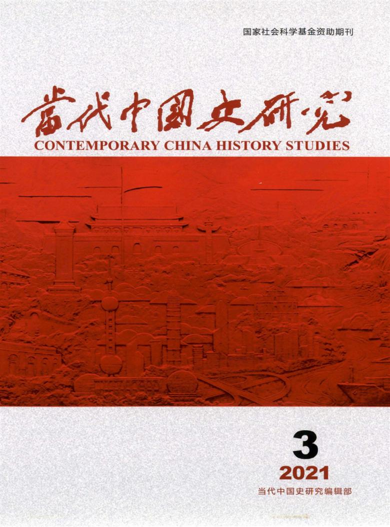 当代中国史研究封面