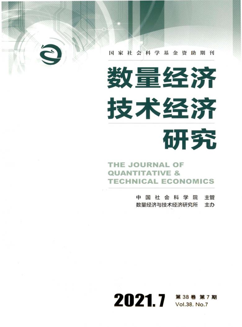 数量经济技术经济研究封面