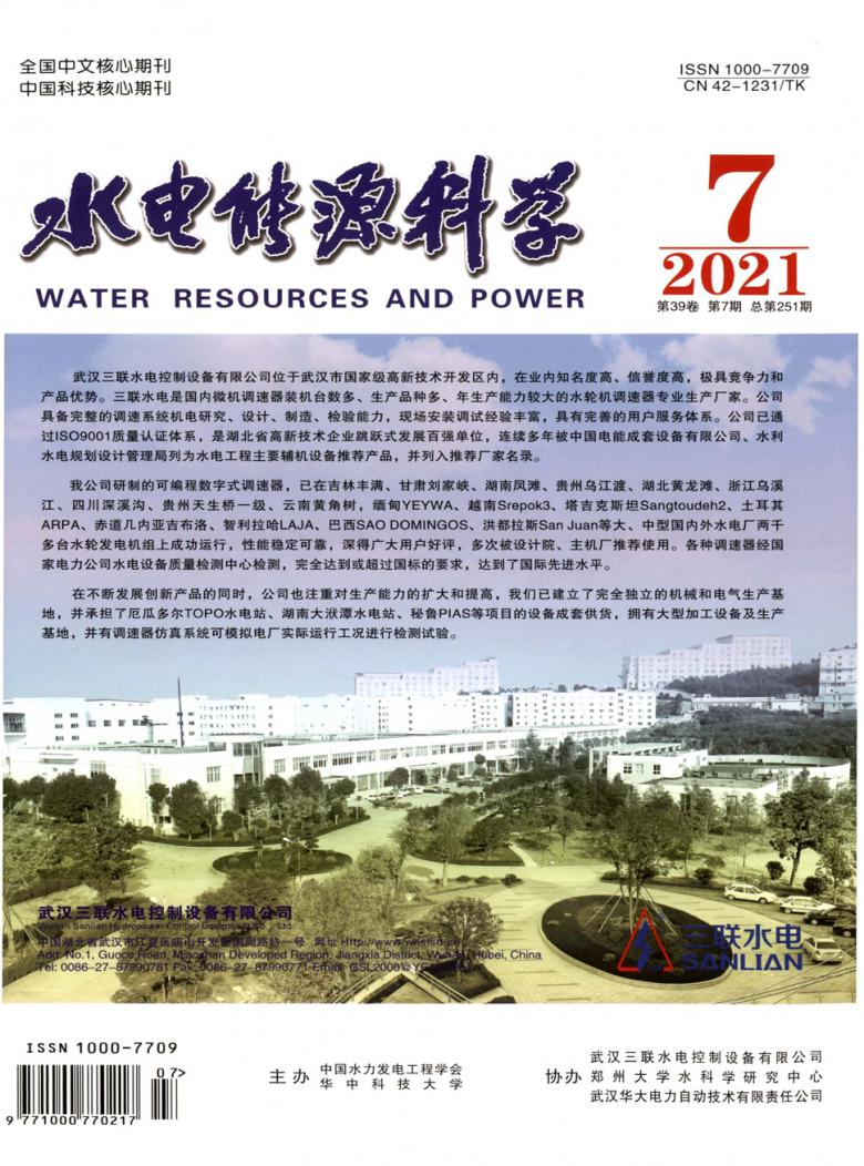 水电能源科学封面
