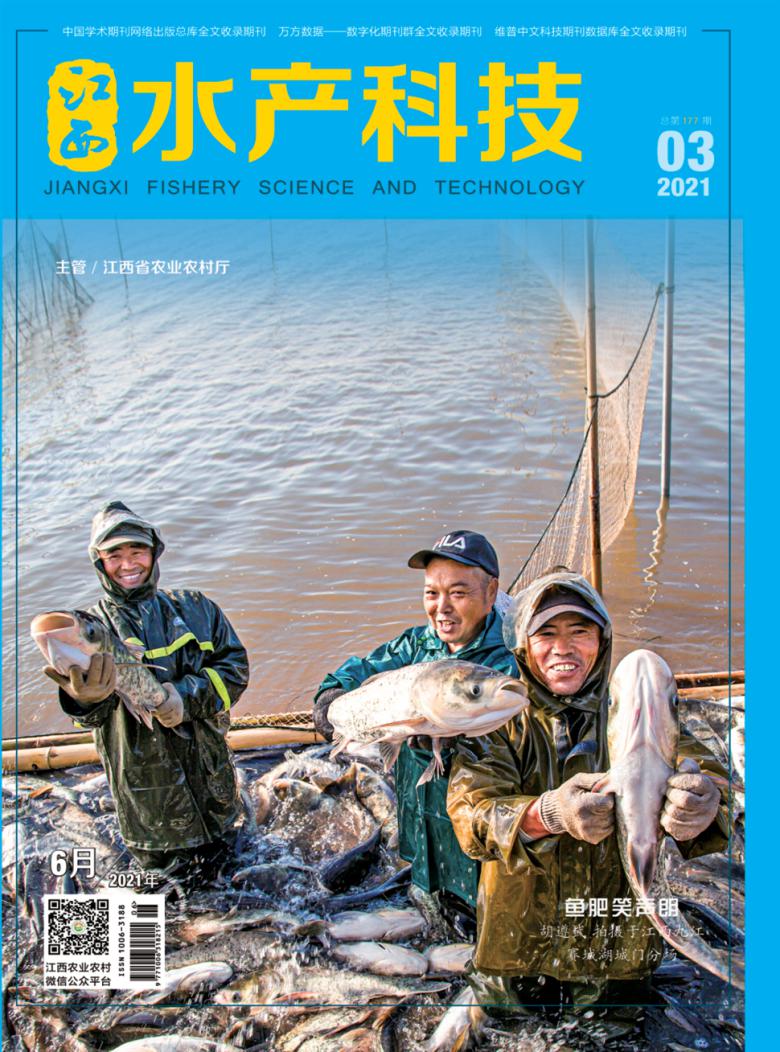 江西水产科技杂志封面