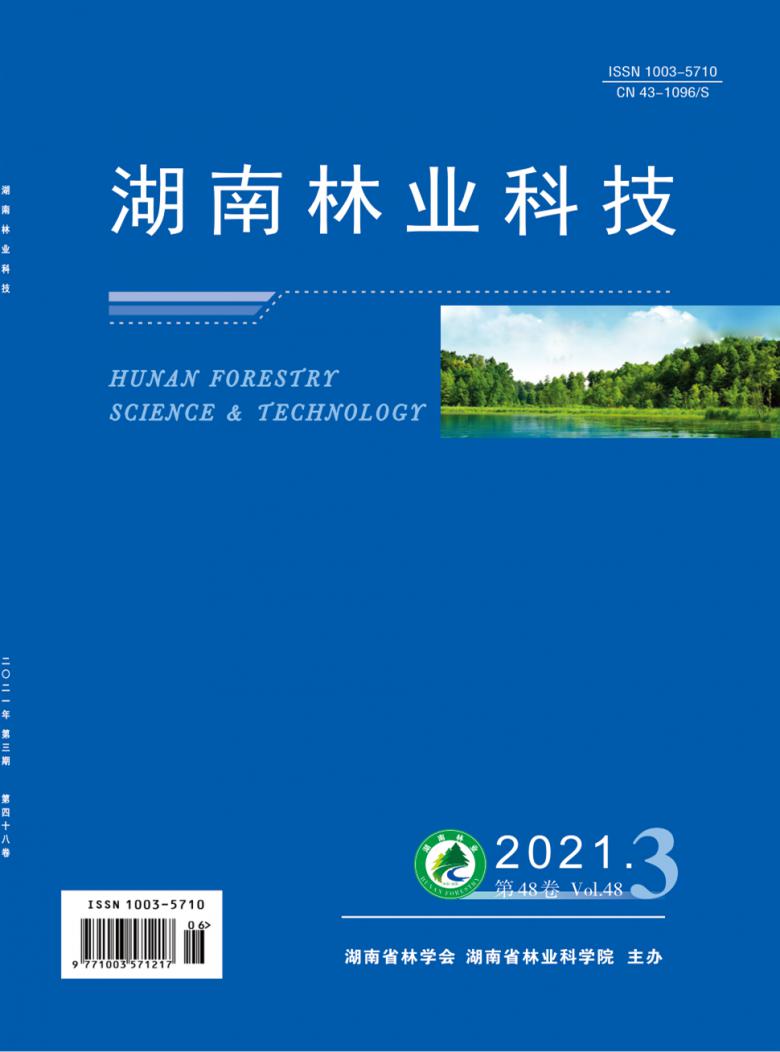 湖南林业科技封面