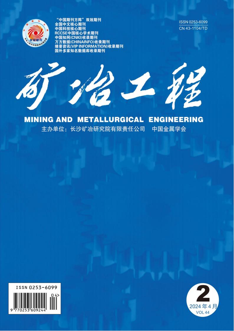 矿冶工程杂志封面