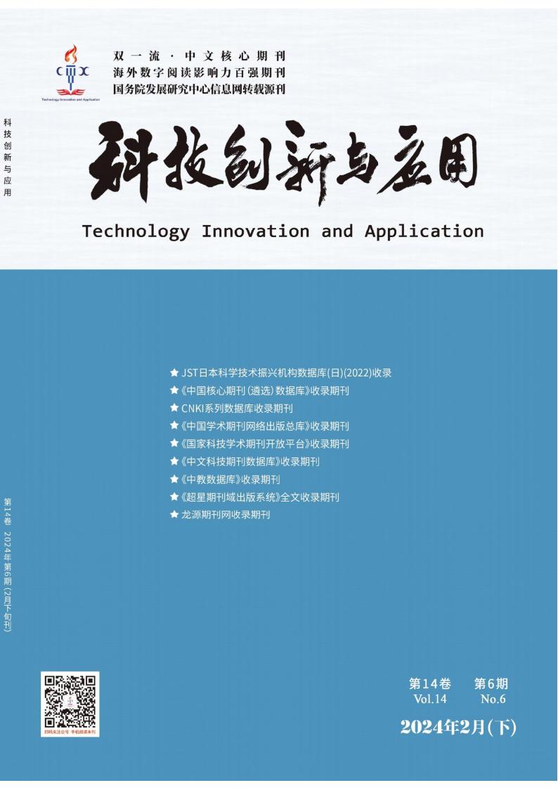科技创新与应用封面