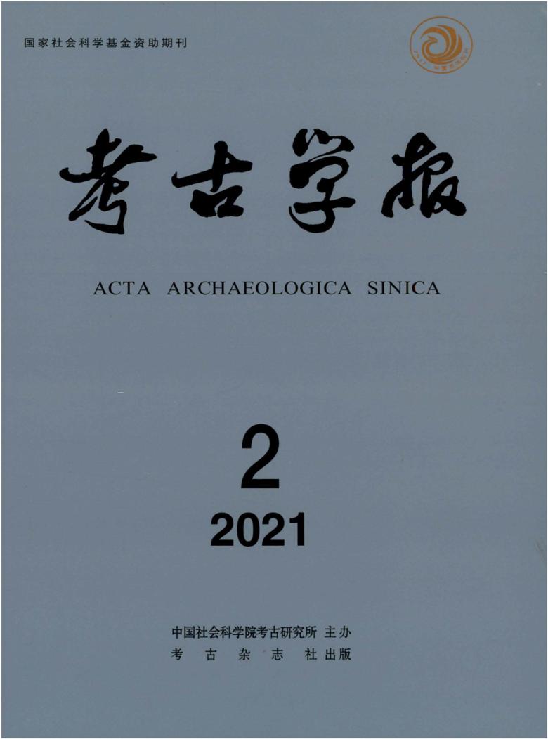 考古学报杂志封面