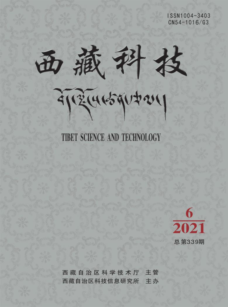 西藏科技封面