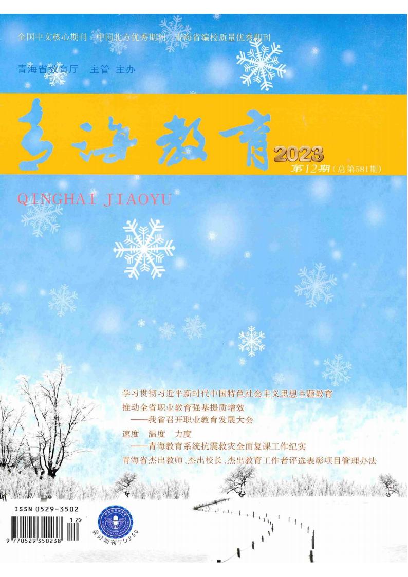 青海教育杂志封面